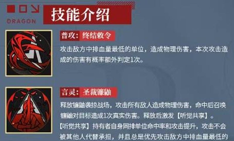 《龙族：卡塞尔之门》影镰恺撒技能介绍