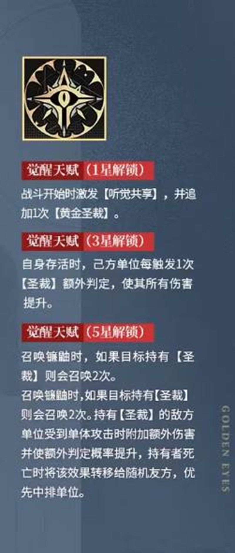 《龙族：卡塞尔之门》影镰恺撒技能介绍