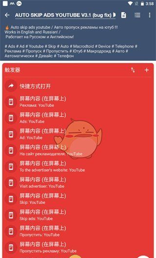 《macrodroid》模板宏使用教程