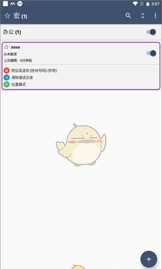 《macrodroid》删除宏教程