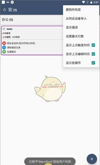 《macrodroid》删除宏教程