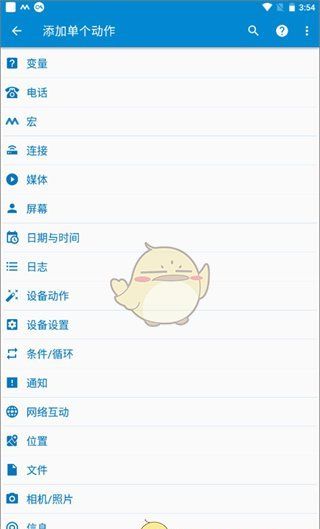 《macrodroid》添加宏教程