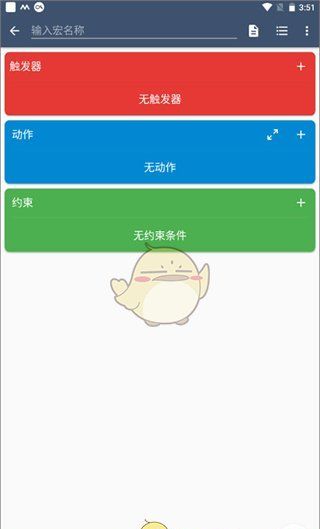 《macrodroid》添加宏教程
