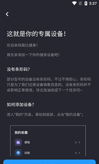 《莫比健身》划船机蓝牙连接方法