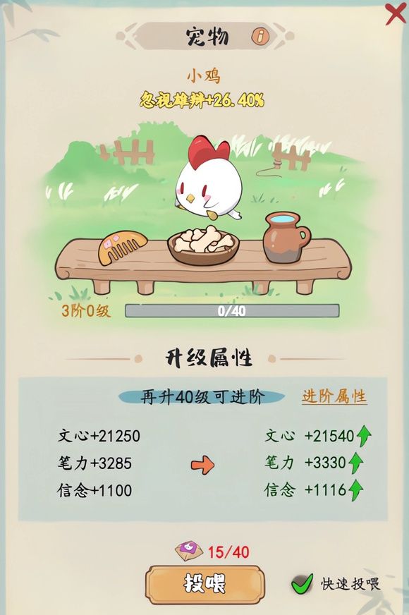 《妙笔江山》属性提升方法