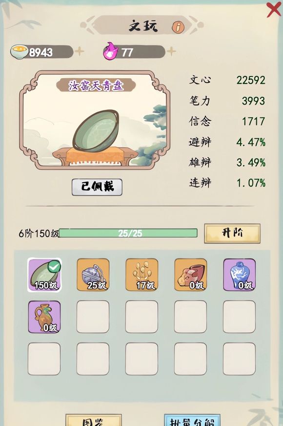 《妙笔江山》属性提升方法