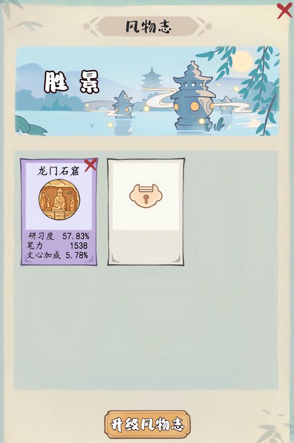 《妙笔江山》属性提升方法