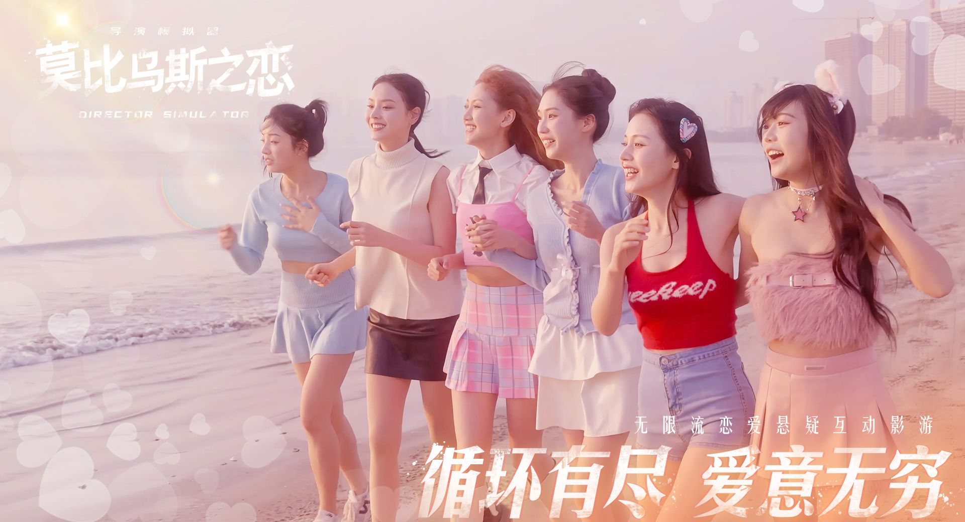 《莫比乌斯之恋》官网预约下载地址