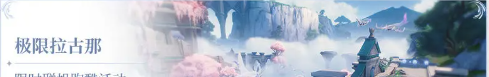 《鸣潮》2.1版本活动汇总
