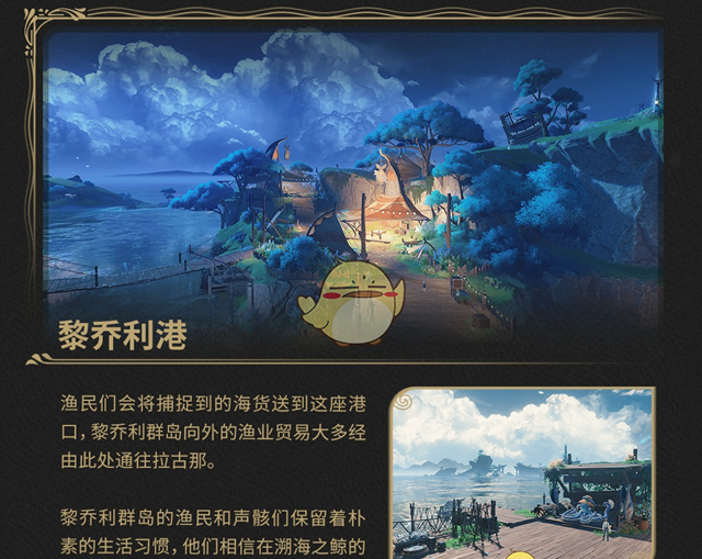 《鸣潮》2.1版本新地图黎乔利群岛介绍
