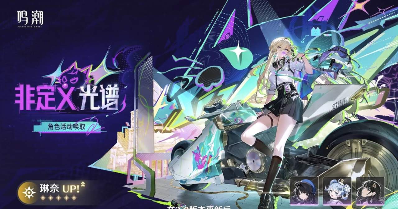 《鸣潮》3.0 版本前瞻内容一览