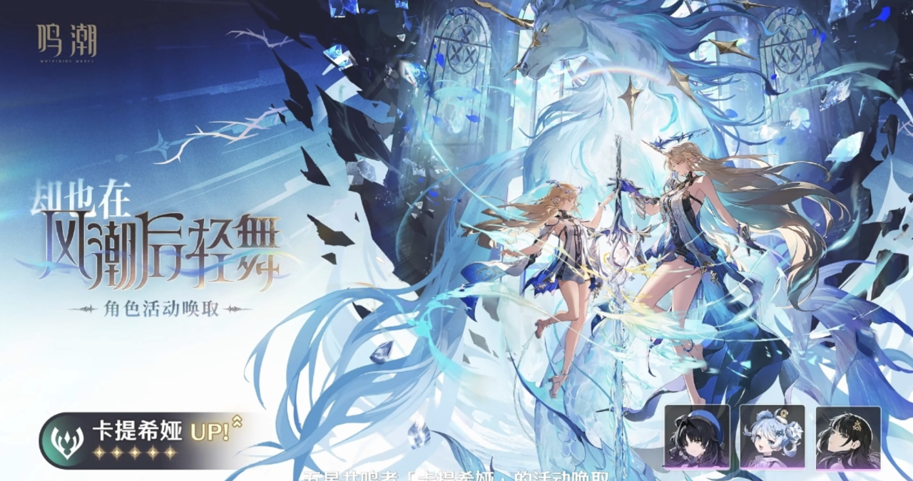 《鸣潮》3.0 版本前瞻内容一览