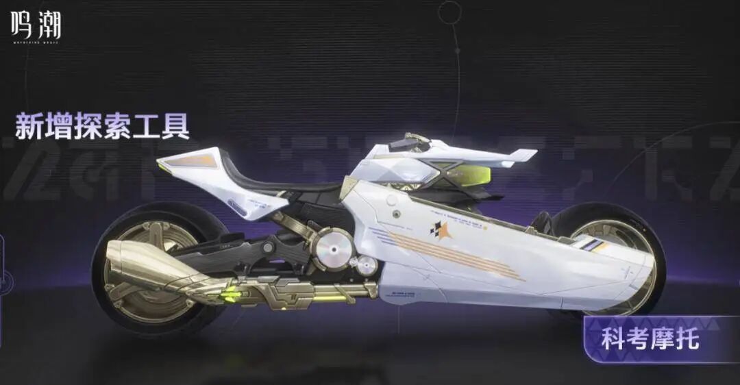 《鸣潮》3.0 版本前瞻内容一览