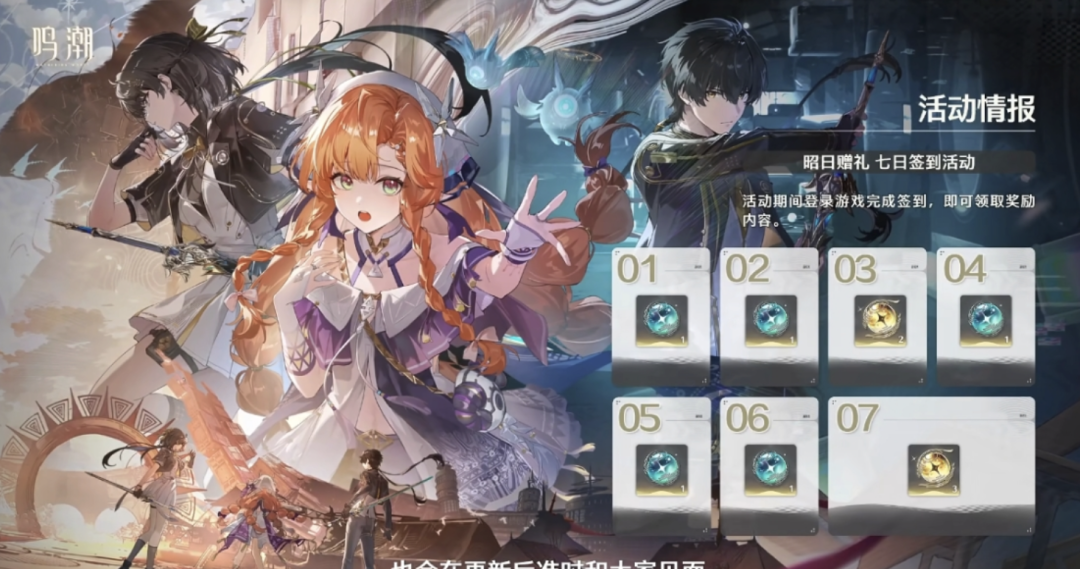 《鸣潮》3.2版本可获星声奖励汇总