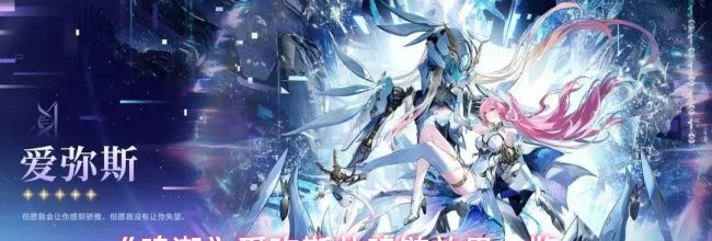 《鸣潮》爱弥斯共鸣链效果一览