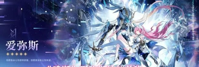 《鸣潮》爱弥斯技能前瞻