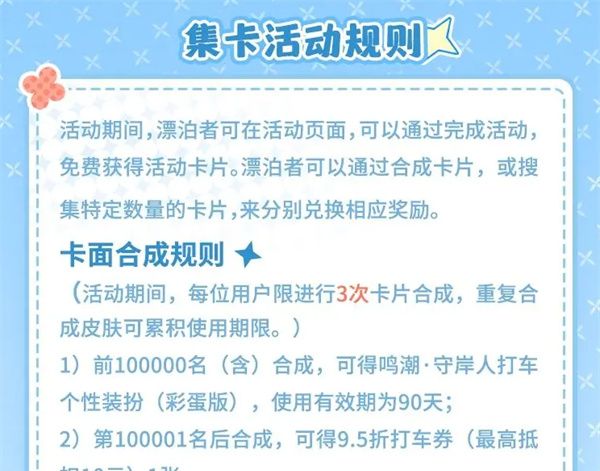 《鸣潮》高德地图导航皮肤获取攻略