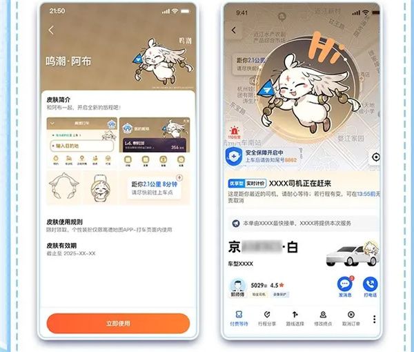 《鸣潮》高德地图导航皮肤获取攻略