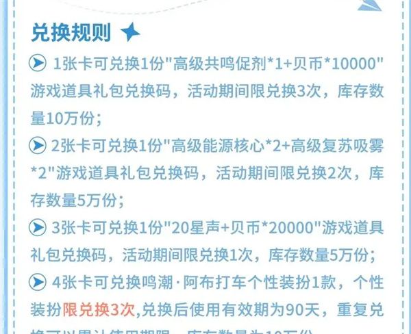 《鸣潮》高德地图导航皮肤获取攻略
