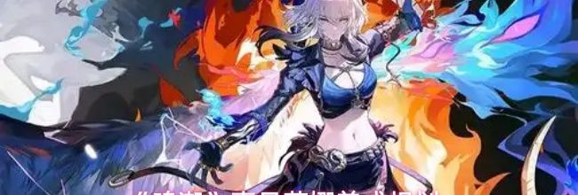 《鸣潮》嘉贝莉娜养成规划