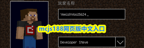 mcjs188网页版中文入口