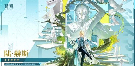 《鸣潮》陆赫斯最强配队阵容搭配攻略