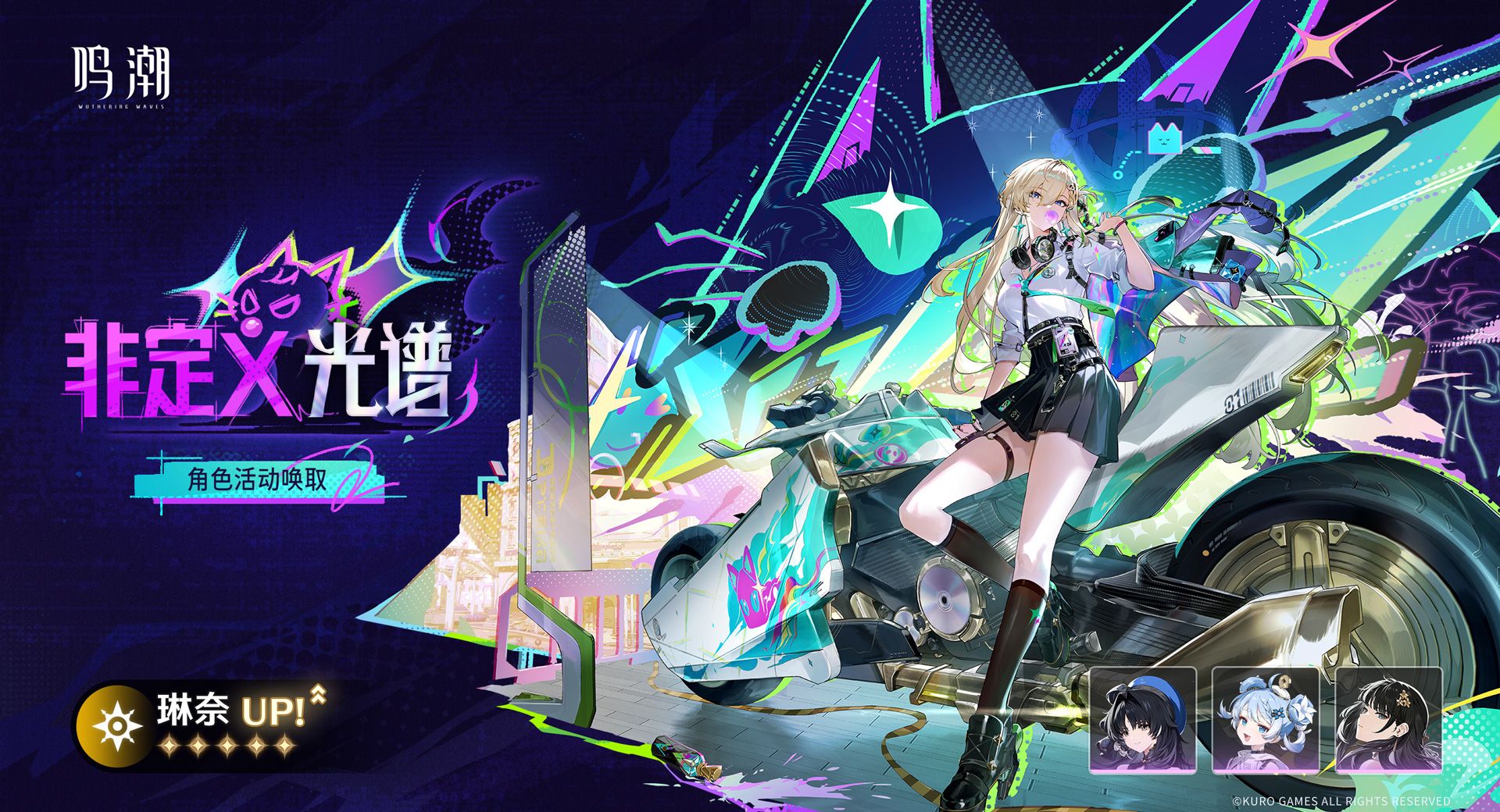 《鸣潮》琳奈角色获取概率限时提升说明