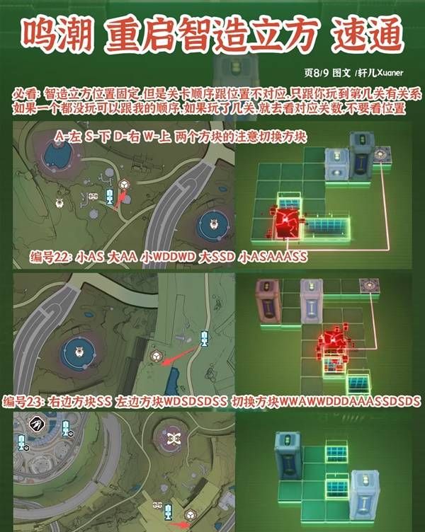 《鸣潮》罗伊冰原智造立方路线标注