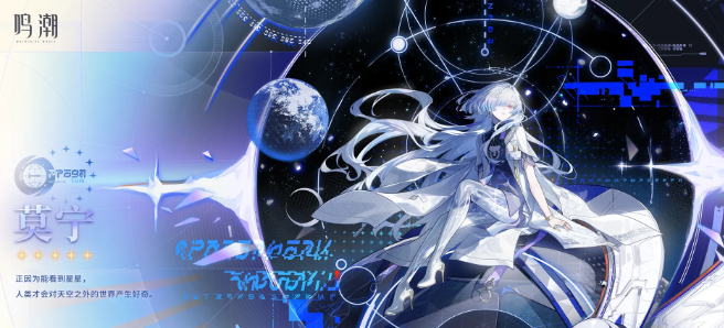 《鸣潮》莫宁各链效果一览