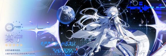 《鸣潮》莫宁角色介绍