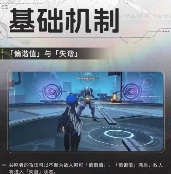 《鸣潮》偏谐机制介绍