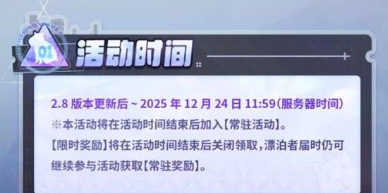 《鸣潮》穗波怪异物语活动奖励介绍
