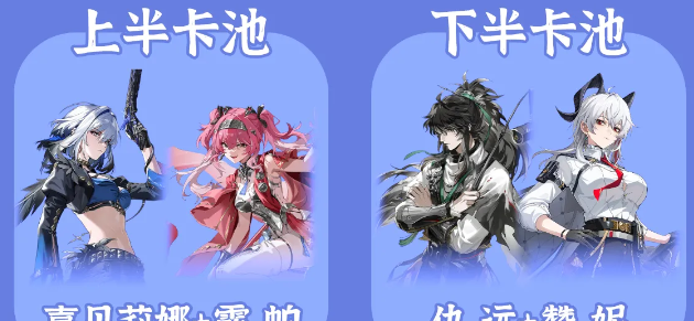 《鸣潮》V2.7版本卡池抽卡建议