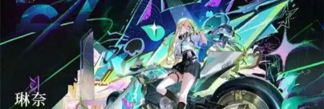 《鸣潮》V3.0琳奈培养攻略