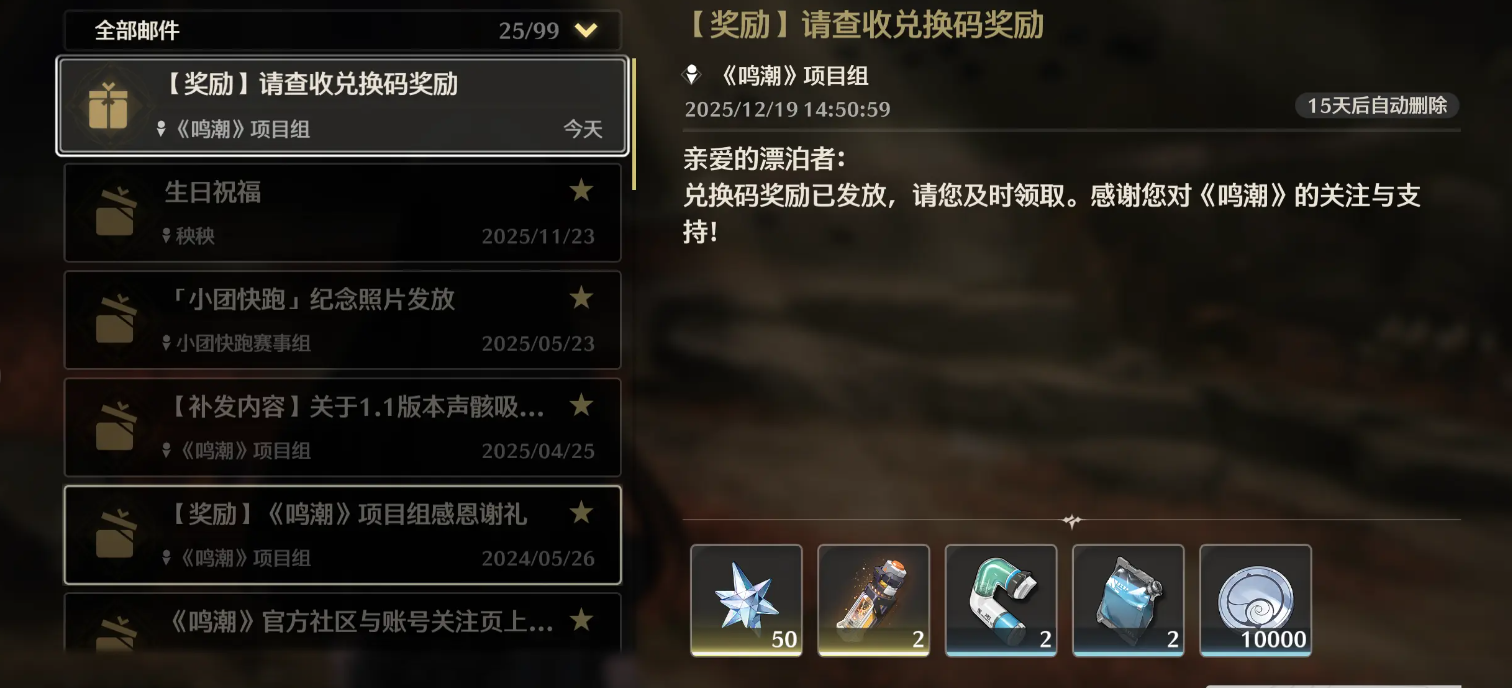 《鸣潮》星声及养成材料兑换码