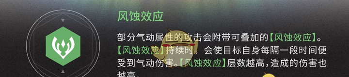 《鸣潮》异常效应战斗机制介绍