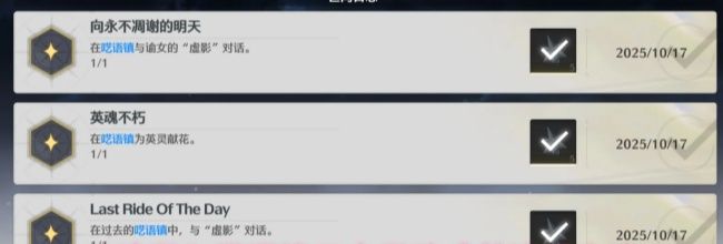 《鸣潮》呓语镇三个互动成就达成方法