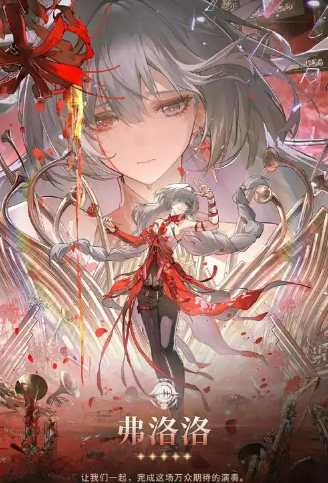 《鸣潮》重世交响弗洛洛主流配队推荐及配队思路解析