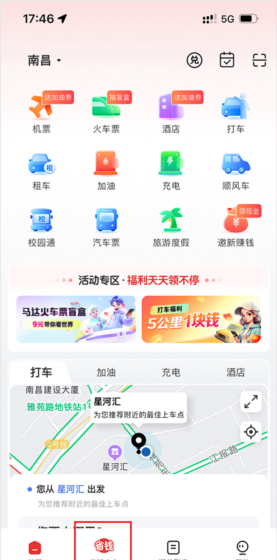 马达出行app优惠券领取方法