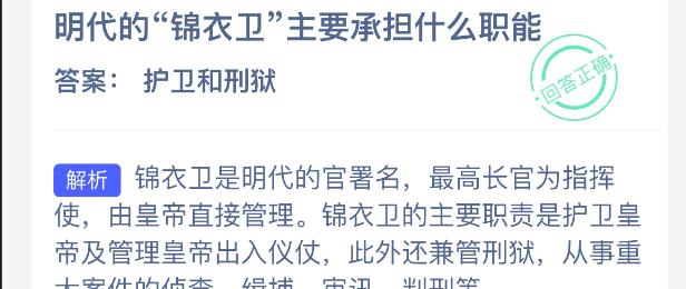 明代的锦衣卫主要承担什么职能