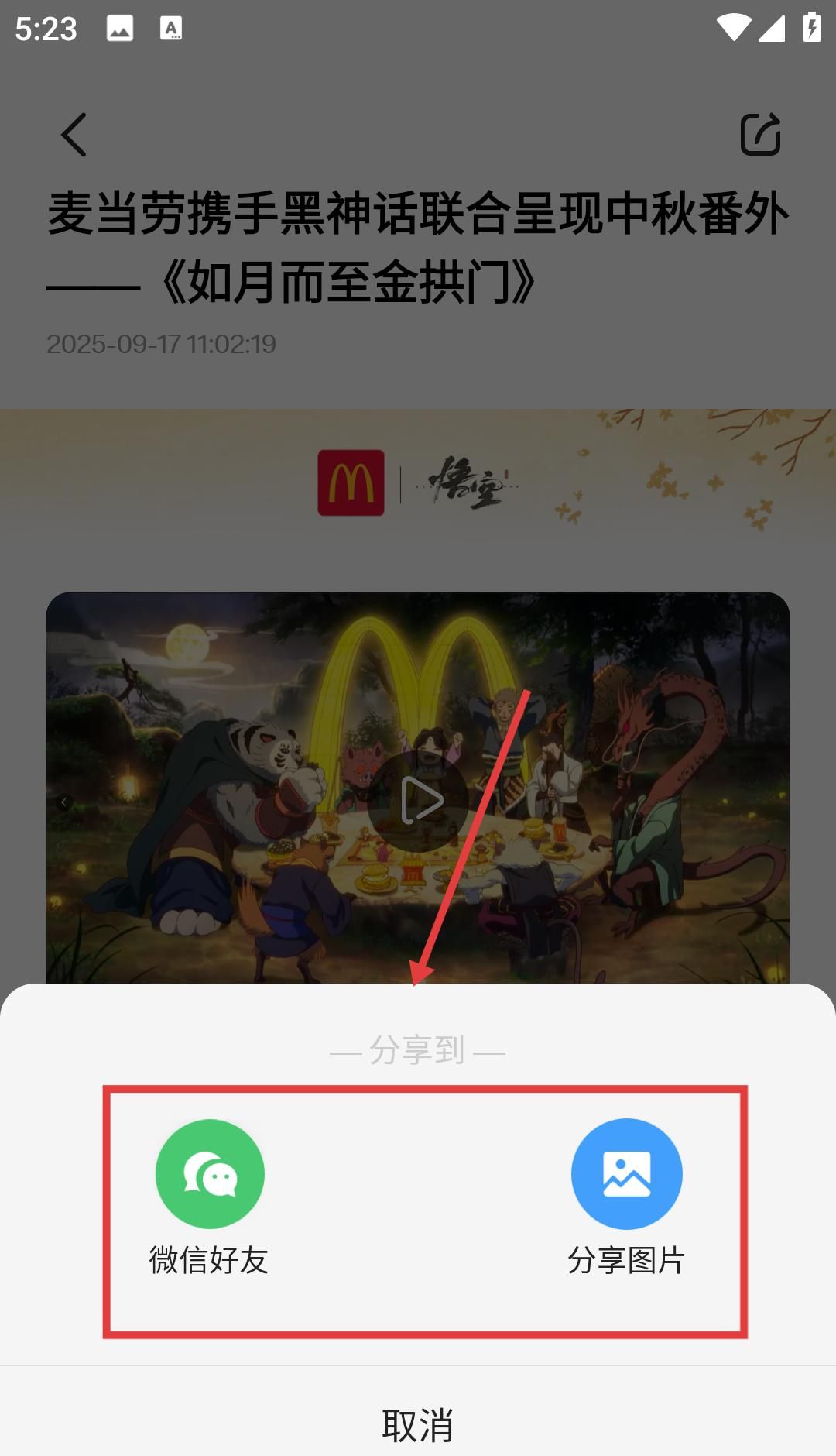 麦当劳麦乐送app分享好友方法