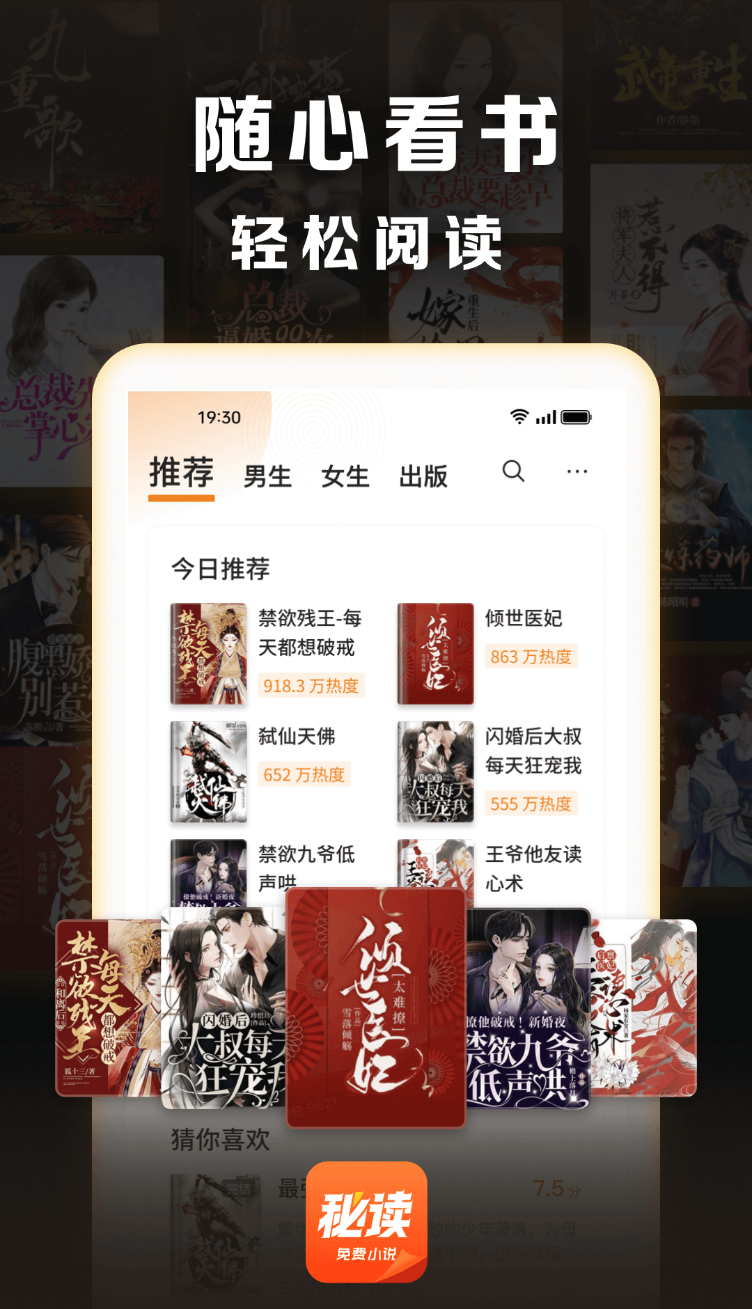 《秘读免费小说》常见问题解答