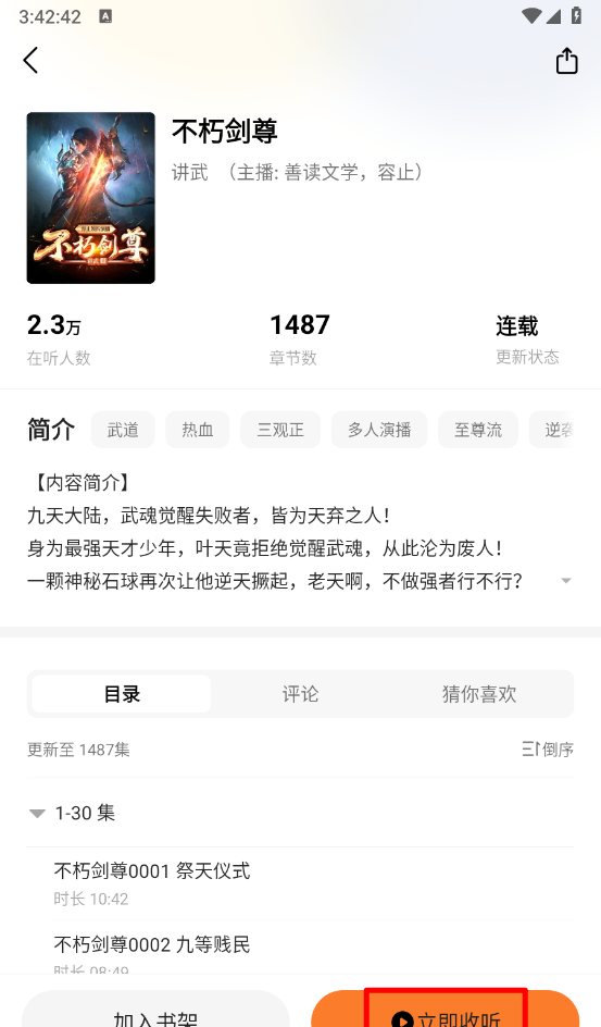 《秘读免费小说》开启听书模式方法