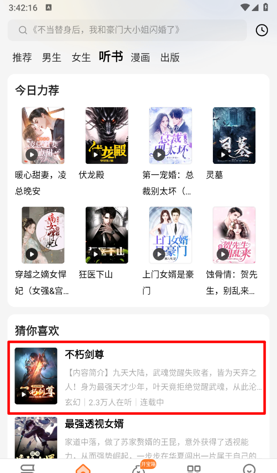 《秘读免费小说》开启听书模式方法