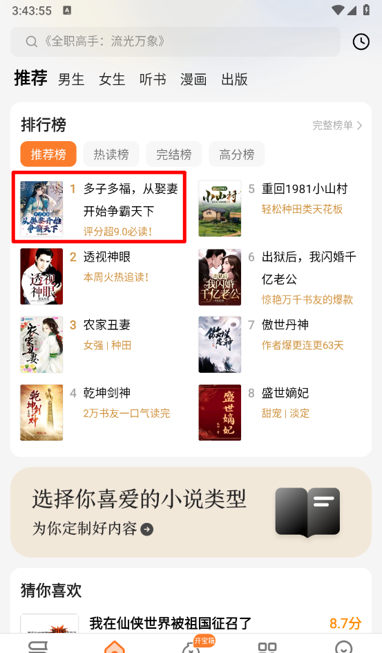 《秘读免费小说》小说加入书架操作