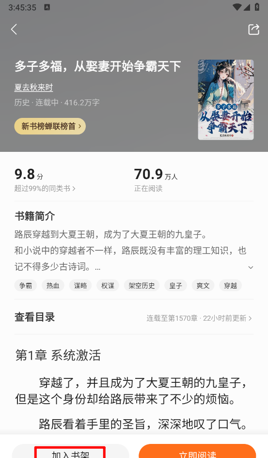 《秘读免费小说》小说加入书架操作