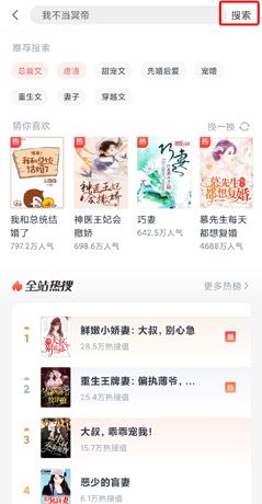 《蛮多小说》搜索书籍方法