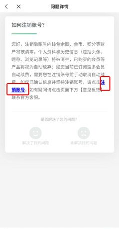 《蛮多小说》账号注销方法