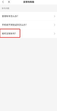 《蛮多小说》账号注销方法