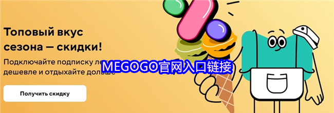 MEGOGO官网入口链接